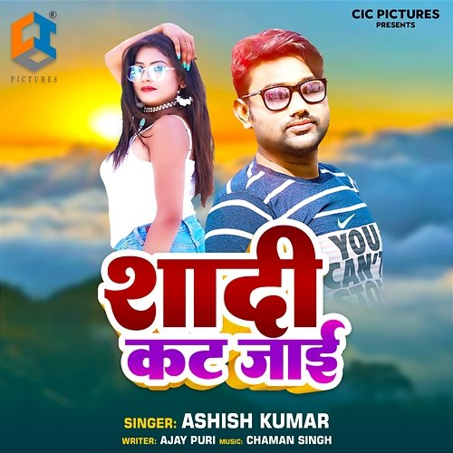 Shaadi Kat Jayi Ashish Kumar