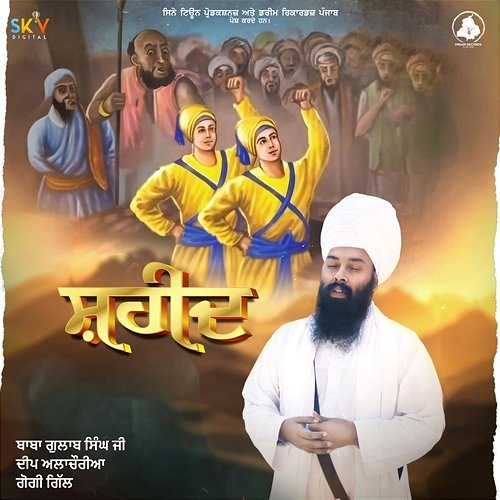 Shaheed Gogi Gill, Deep Allachouria, Baba Gulab Singh Ji