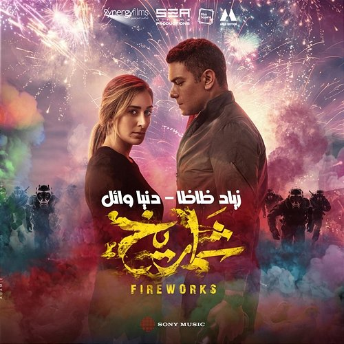 SHAMROUKH ZIAD ZAZA, Donia Wael