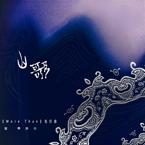 ShanGe Gem Dong