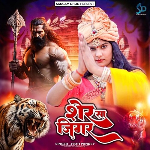 Sher Sa Jigar Jyoti Pandey