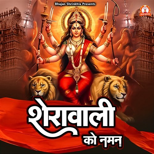 Sherawali Ko Naman Prachi Sharma