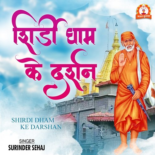 Shirdi Dham Ke Darshan Surinder Sehaj