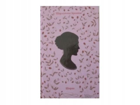 Shirley Bronte