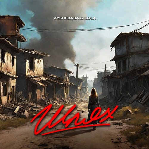 Шлях Vyshebaba, Kola