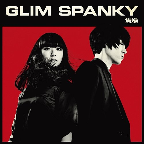 Shousou Glim Spanky