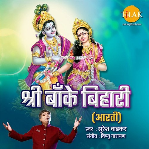 Shree Baanke Bihari Aarti Vishnu Narayan & Suresh Wadkar