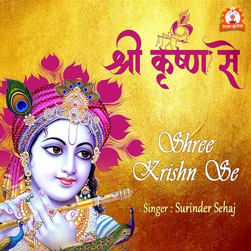 Shree Krishn Se Surinder Sehaj