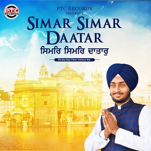 Simar Simar Daatar Bhai Daya Singh Ji Shaan Hoshiarpur Wale