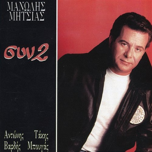 SIN2 Manolis Mitsias