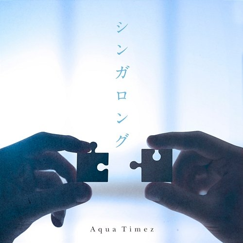 Sing-along Aqua Timez