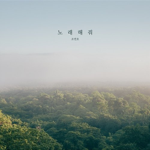 Sing Your Light Jo Yeonho