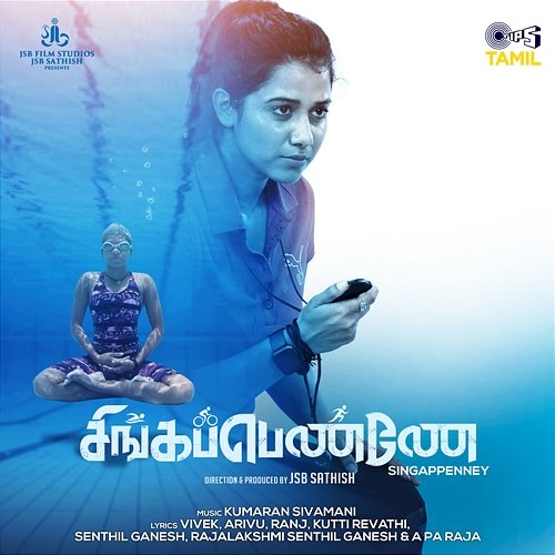 Singappenney Kumaran Sivamani