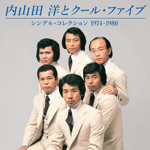 Singles Collection 1974-1980 Hiroshi Uchiyamada, Cool Five