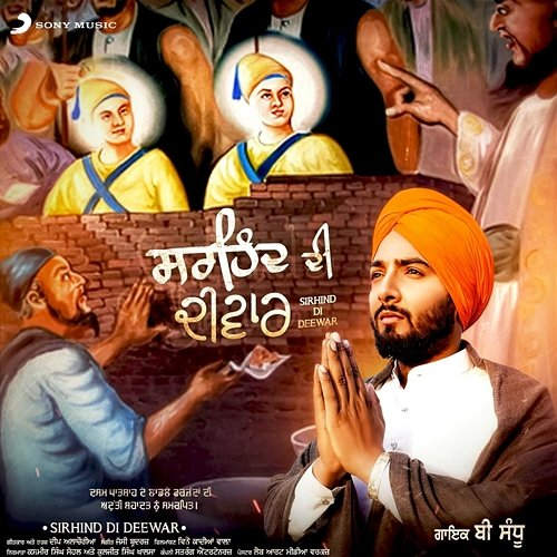 Sirhind Di Deewar B Sandhu