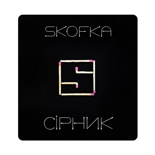 СІРНИК Skofka