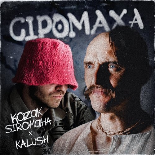 Сіромаха KOZAK SIROMAHA, KALUSH