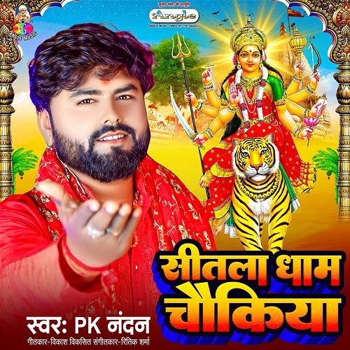 Sitala Dham Chaukiya PK Nandan