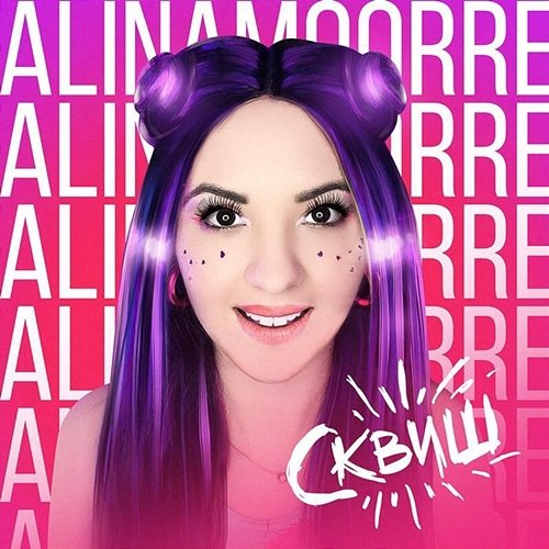 Skvish Alina Moorre