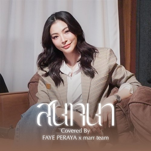 สนทนา marr team, Faye Peraya