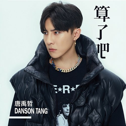 so be it Danson Tang feat. Kenzy