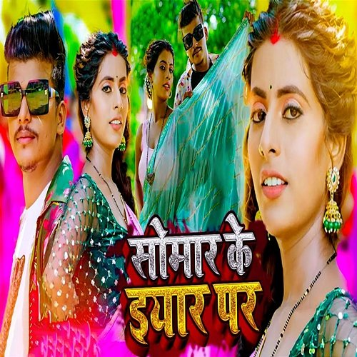 Somar Ke Eyaar Par Soni Singh & Shivani Singh