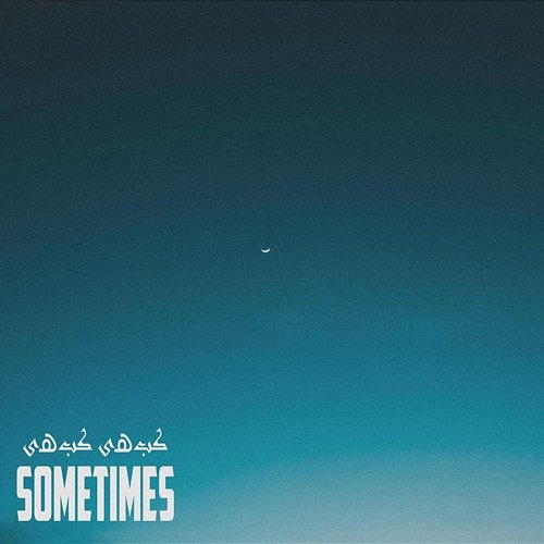 Sometimes AUR