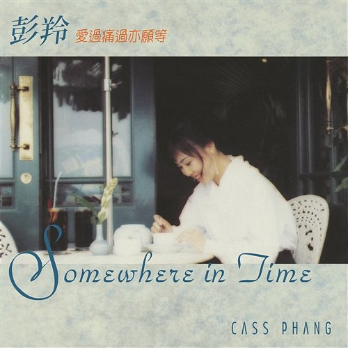 Somewhere in Time 彭羚