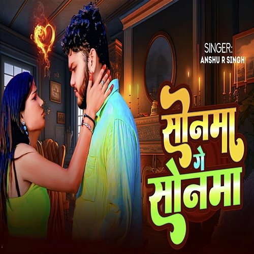 Sonma Ge Sonma Anshu R Singh, Sandeep Kumar, Rituraj Yadav