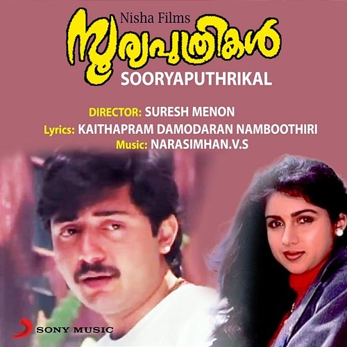 Sooryaputhrikal V.S. Narasimhan