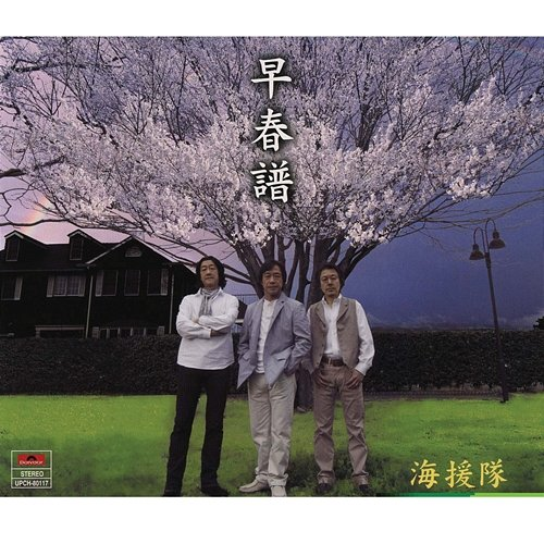 Sousyunfu Kaientai