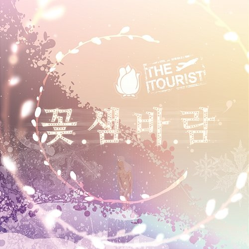 Spring Colds The Tourist