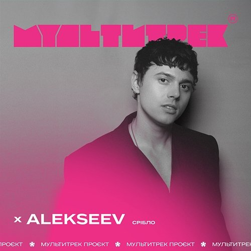 Срібло МУЛЬТИТРЕК, ALEKSEEV