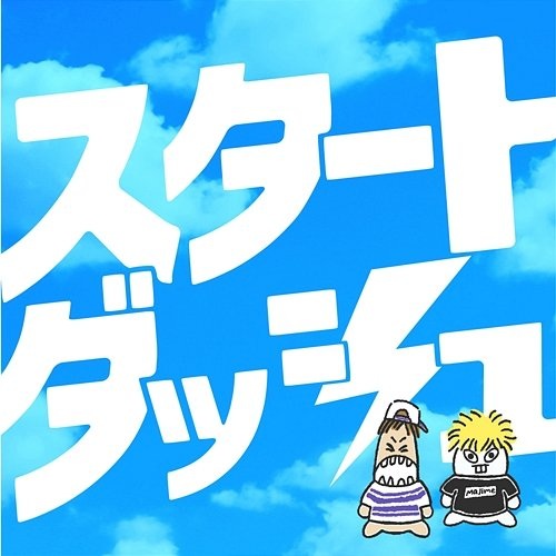 Start Dash Skypeace