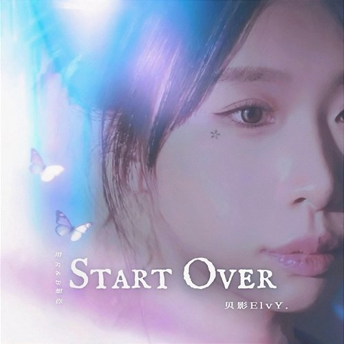 Start over 贝影 ElvY.