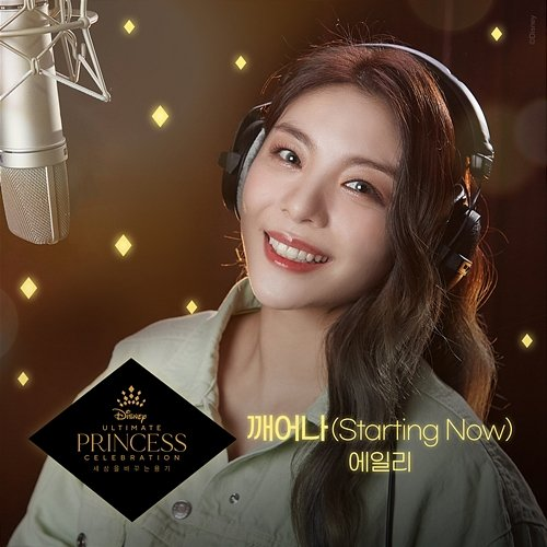 Starting Now Ailee