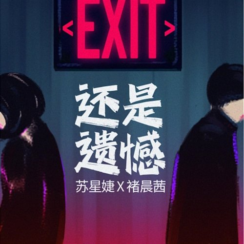 Still Sorry Chenxi Chu, Su Xingjie