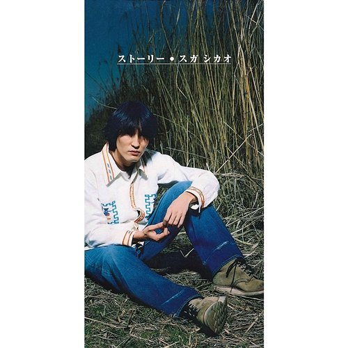 Story Shikao Suga