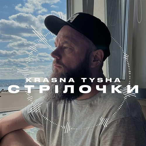 Стрілочки Krasna Tysha