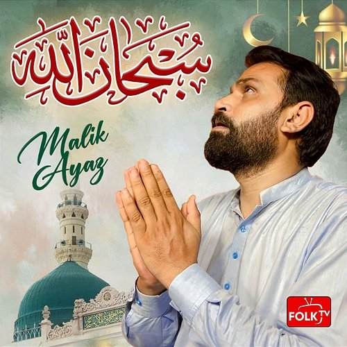 Subhan Allah Malik Ayaz
