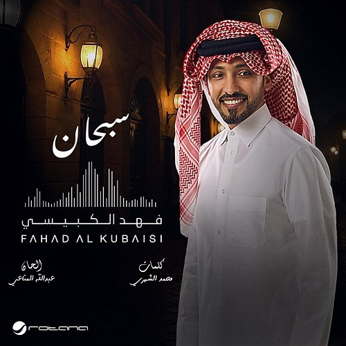 Subhan Fahad Al Kubaisi
