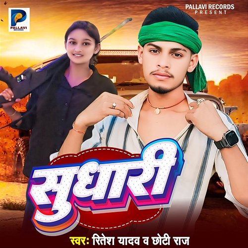 Sudhari Ritesh Yadav, Choti Raj, Mintu Sharma & Kangresh Yadav