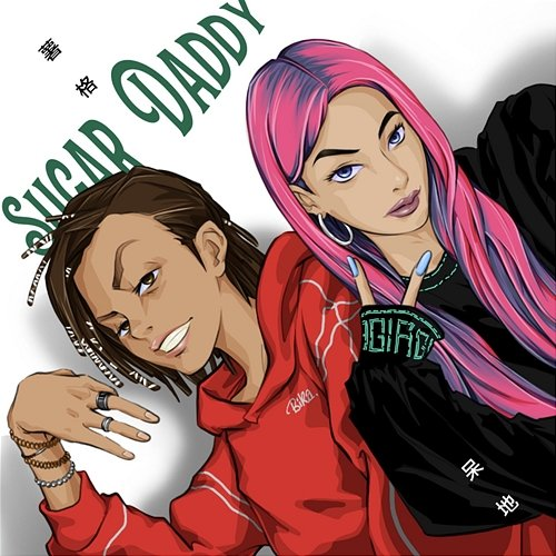 Sugar Daddy BikaBreezy