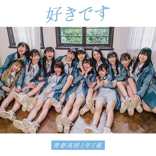 Sukidesu High School 3-C