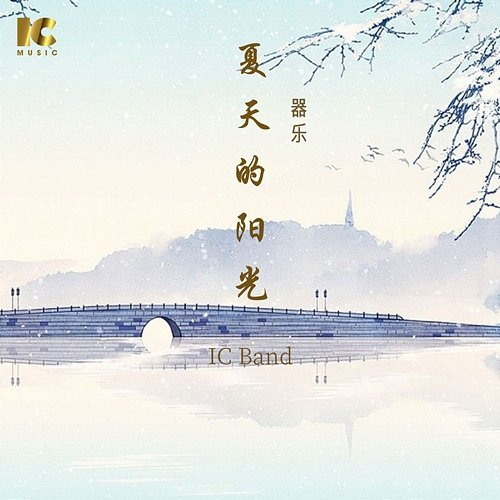Summer Sunshine IC Band