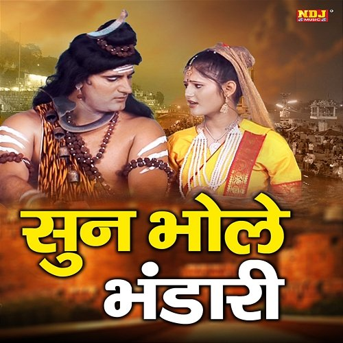 Sun Bhole Bhandari Dev Panchal