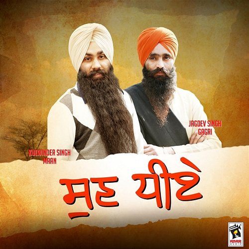 Sun Dheeye Kulwinder Singh Maan & Jagdev Singh Gagri
