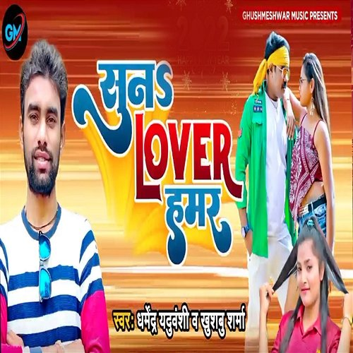 Suna Lover Hamar Dharmendra Yaduvanshi & Khushboo Sharma