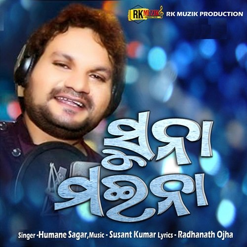 Suna Maina Humane Sagar