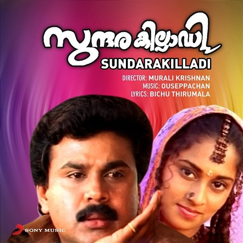 Sundarakilladi Ouseppachan